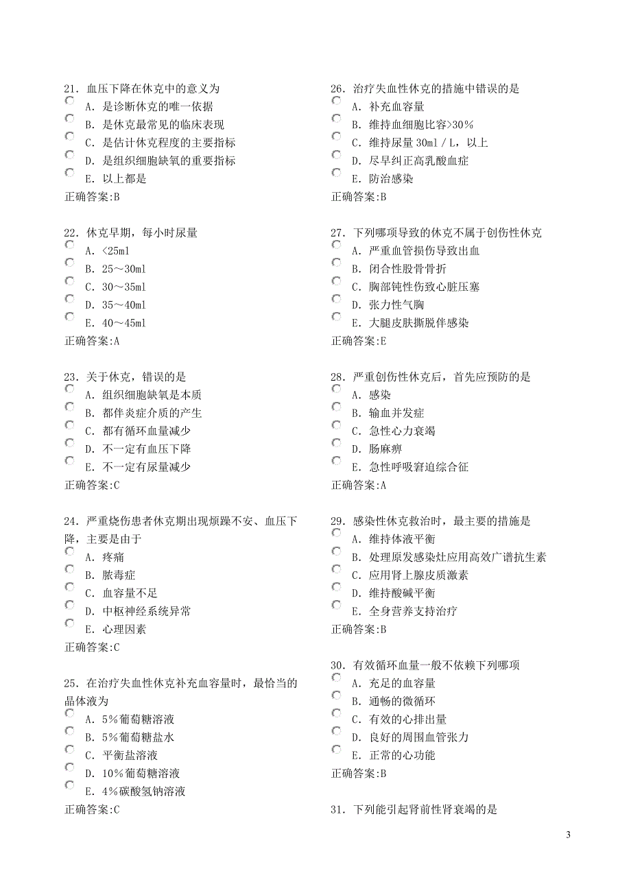 第三单元外科休克_第3页