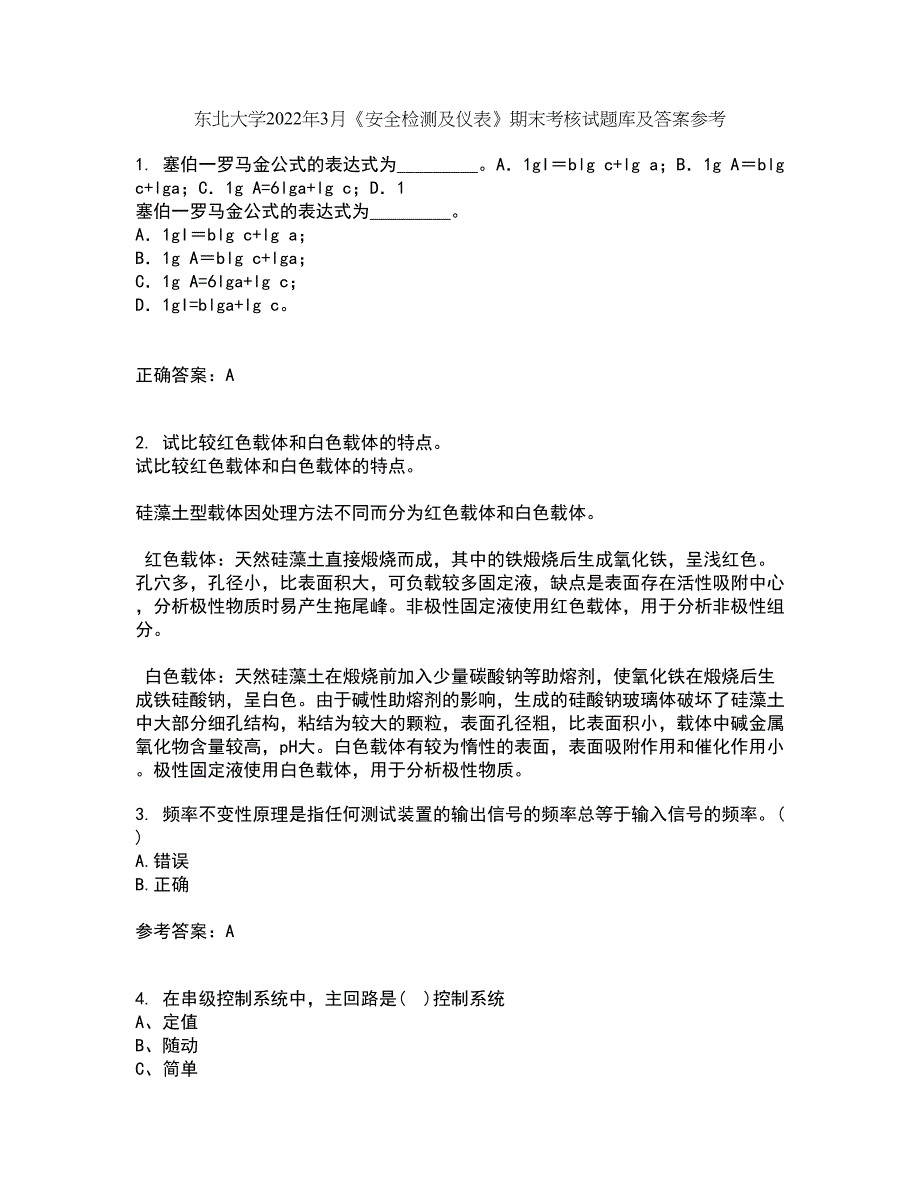 东北大学2022年3月《安全检测及仪表》期末考核试题库及答案参考19_第1页