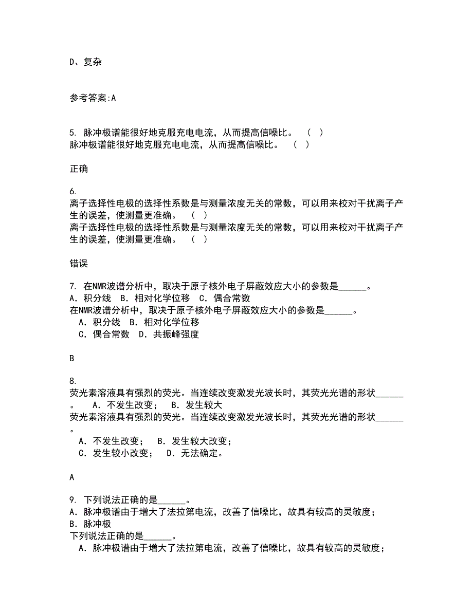 东北大学2022年3月《安全检测及仪表》期末考核试题库及答案参考19_第2页