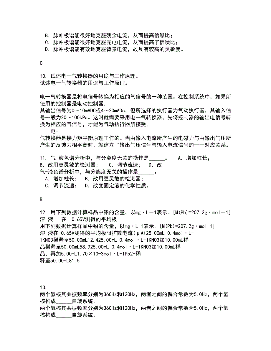 东北大学2022年3月《安全检测及仪表》期末考核试题库及答案参考19_第3页