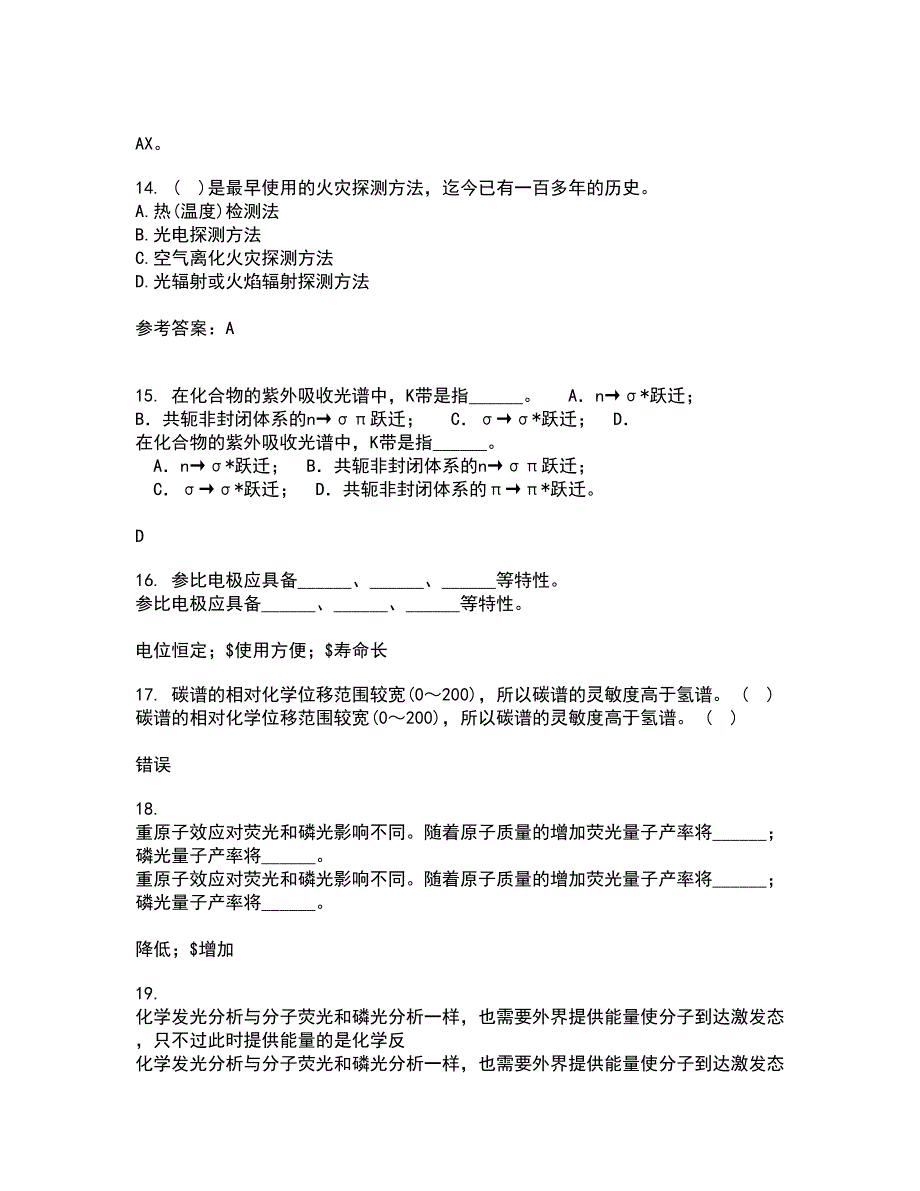 东北大学2022年3月《安全检测及仪表》期末考核试题库及答案参考19_第4页