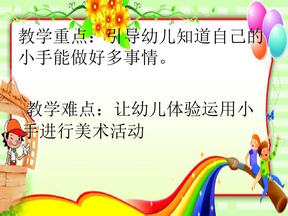 幼儿园中班美术课_第4页