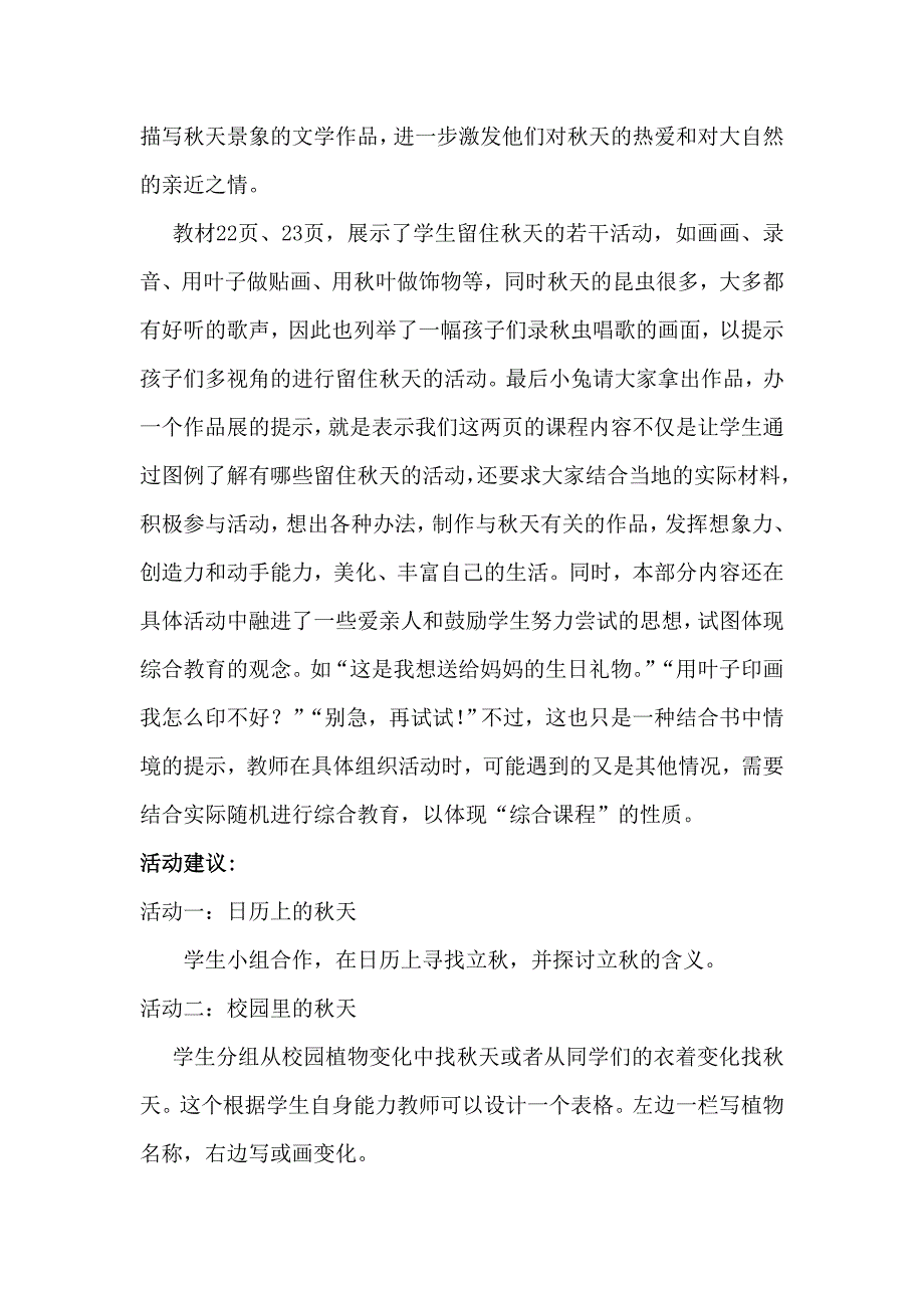 秋天在哪里 (2)_第2页