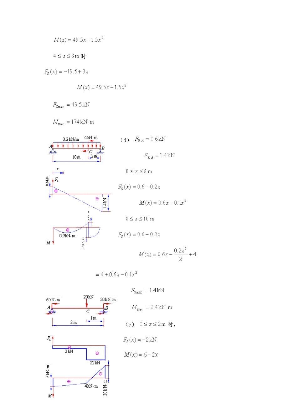 材料力学第四章.docx_第5页