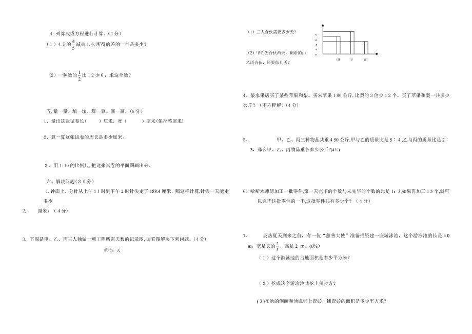 【人教版】小学数学毕业模拟试题及答案(共3套)_第5页