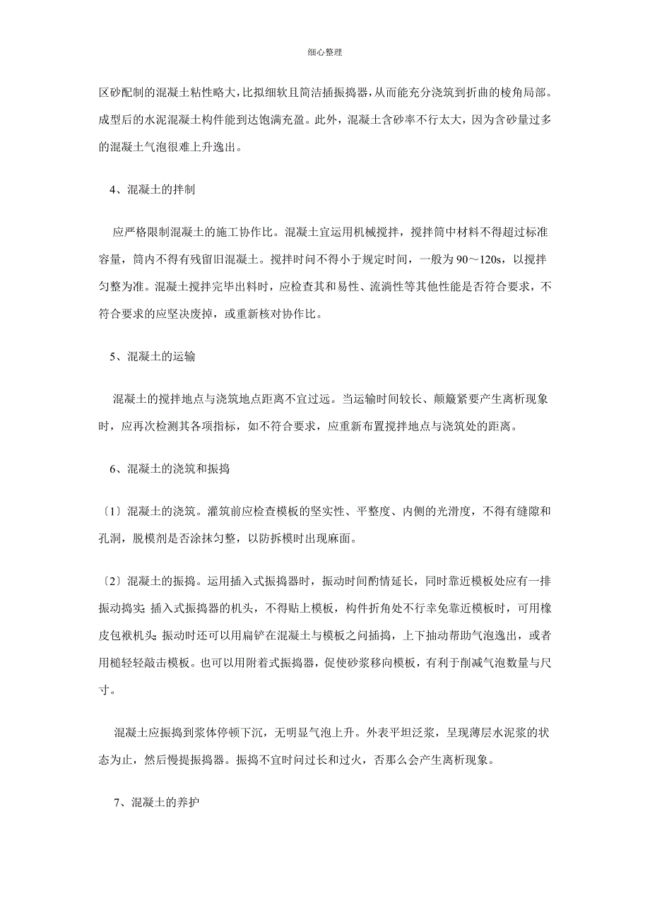 水泥混凝土小型预制件表面气泡的防治措施 (2)_第3页