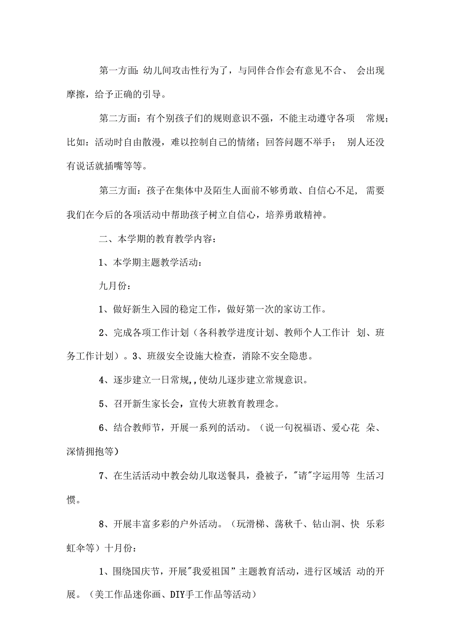 2020幼儿园大班家长会发言稿_第2页