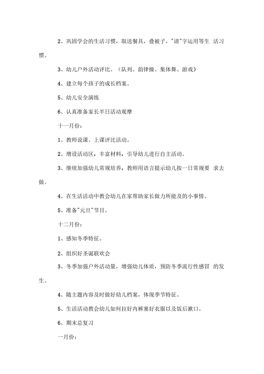 2020幼儿园大班家长会发言稿_第3页