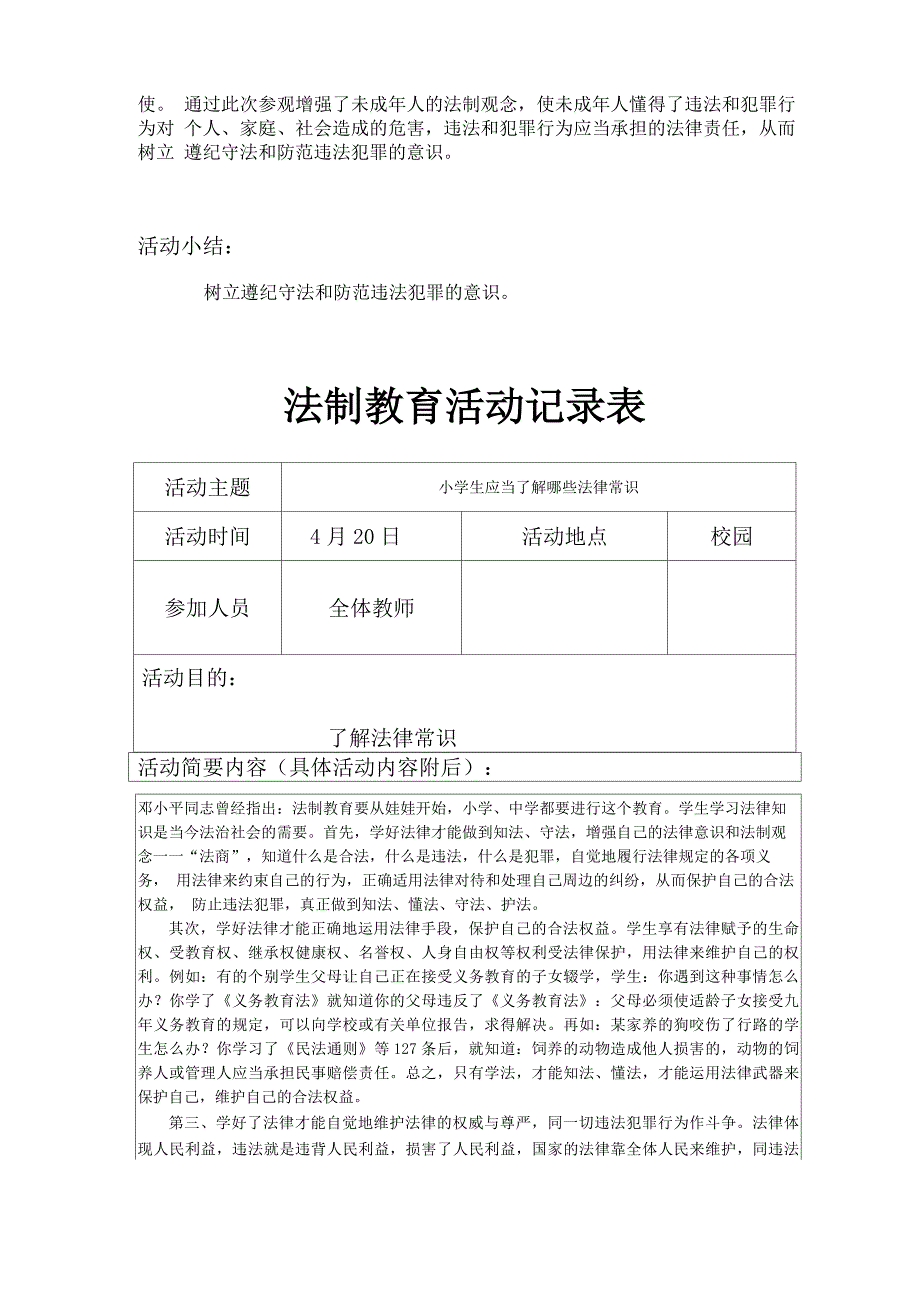 法制教育记录_第4页