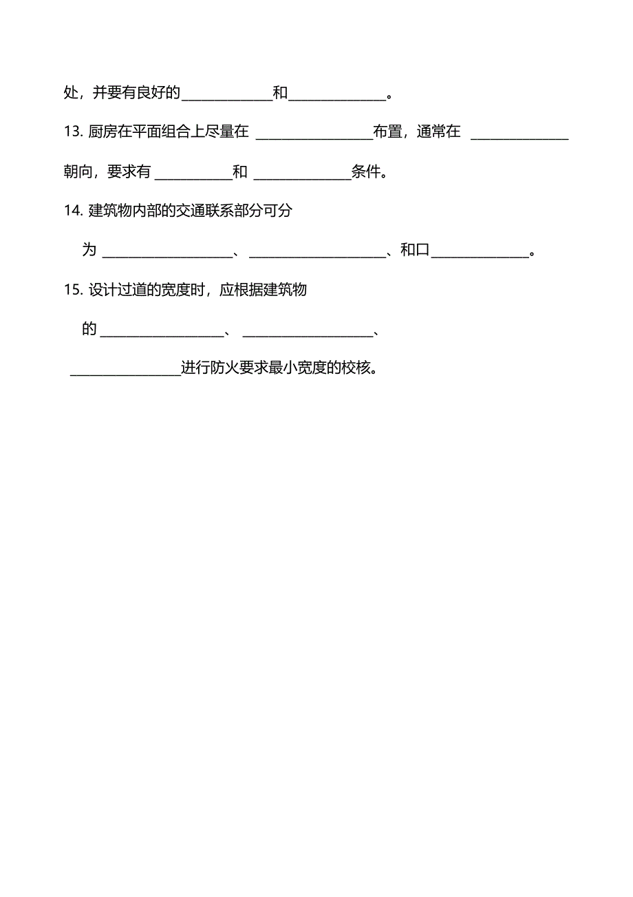 房屋构造试题_第3页