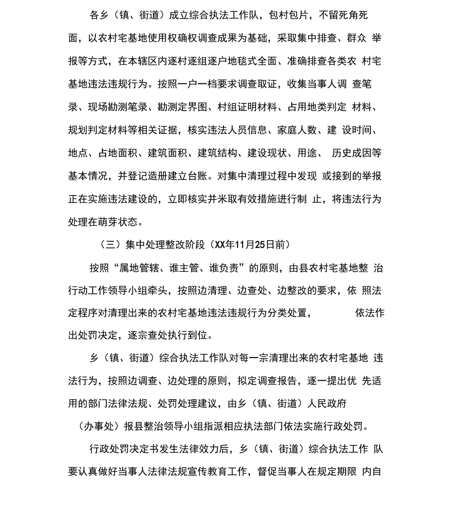 农村宅基地违法违规清理整治实施方案_第3页