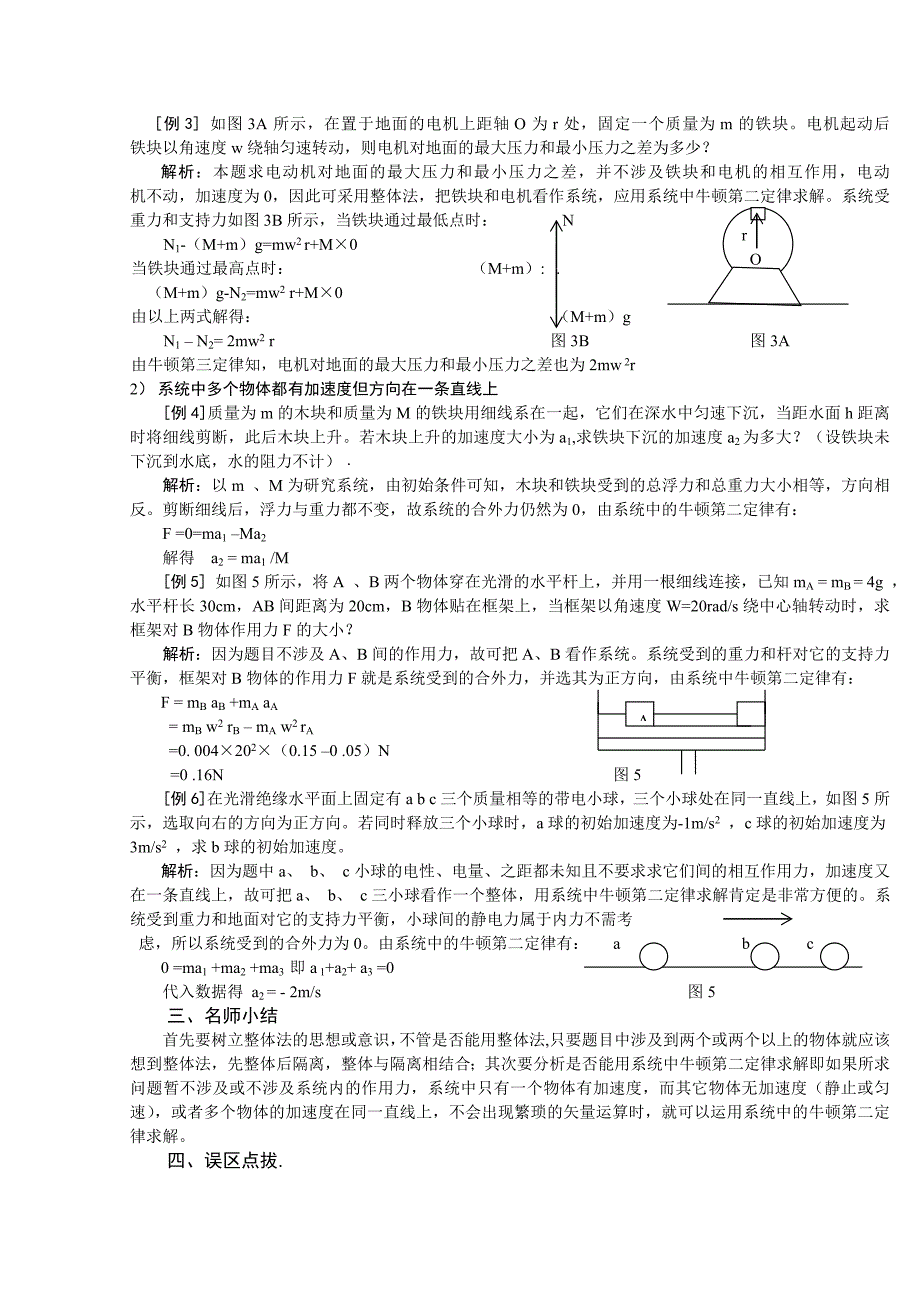 系统中的牛顿第二定律及其在整体法中的应用_第2页