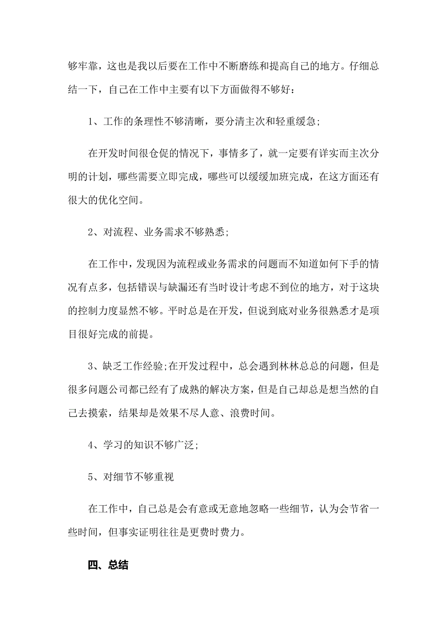 2022通用年度工作总结_第3页