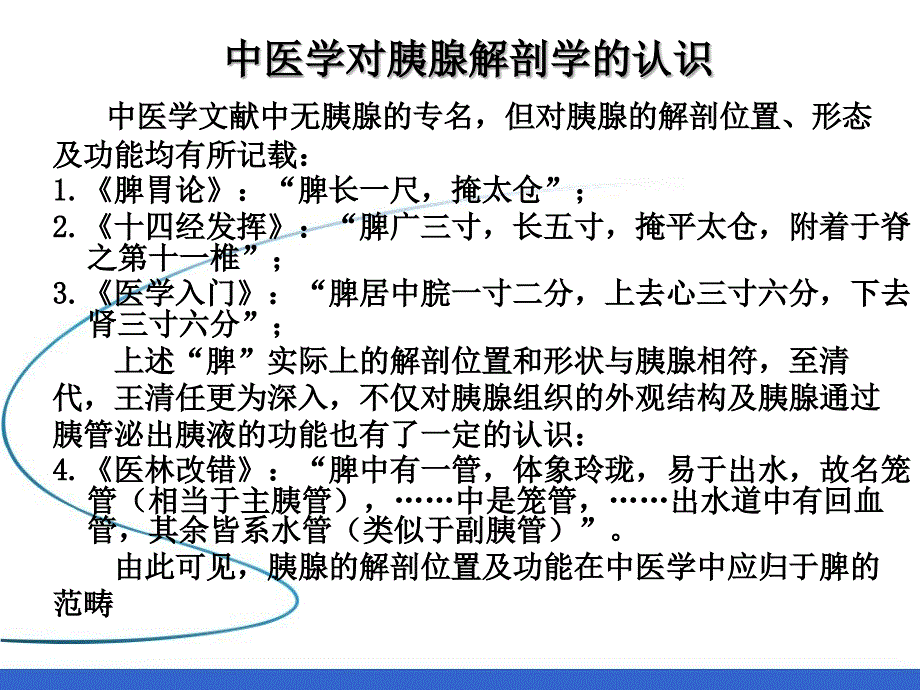 中西医结合急性胰腺炎研究生_第4页