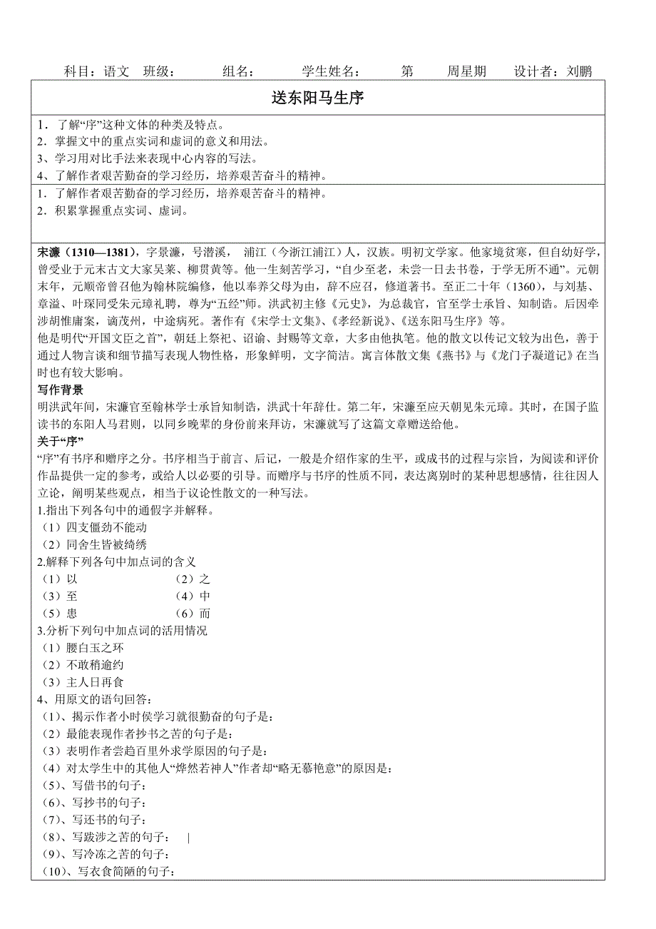 送东阳马生序导学案_第1页