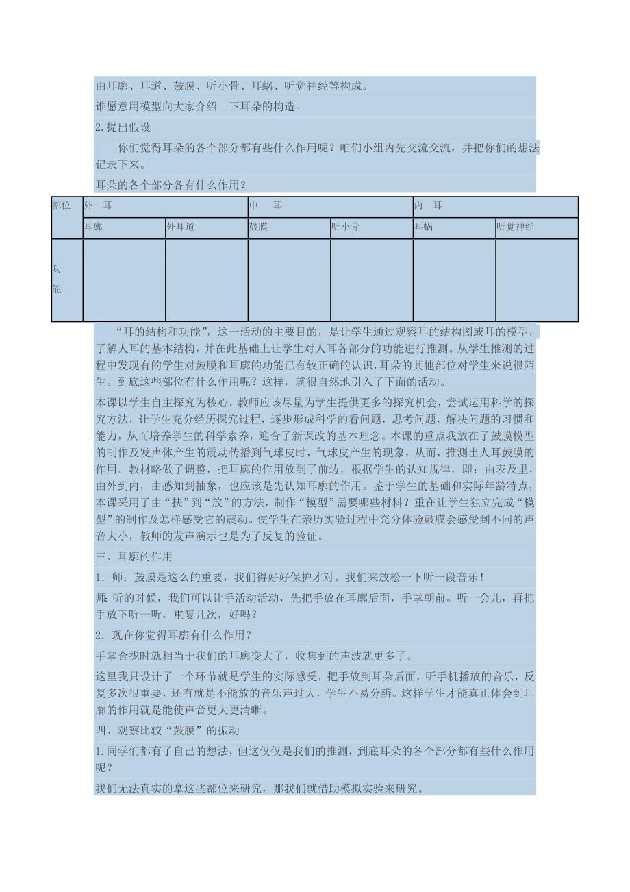 我们是怎样听到声音的.doc_第3页