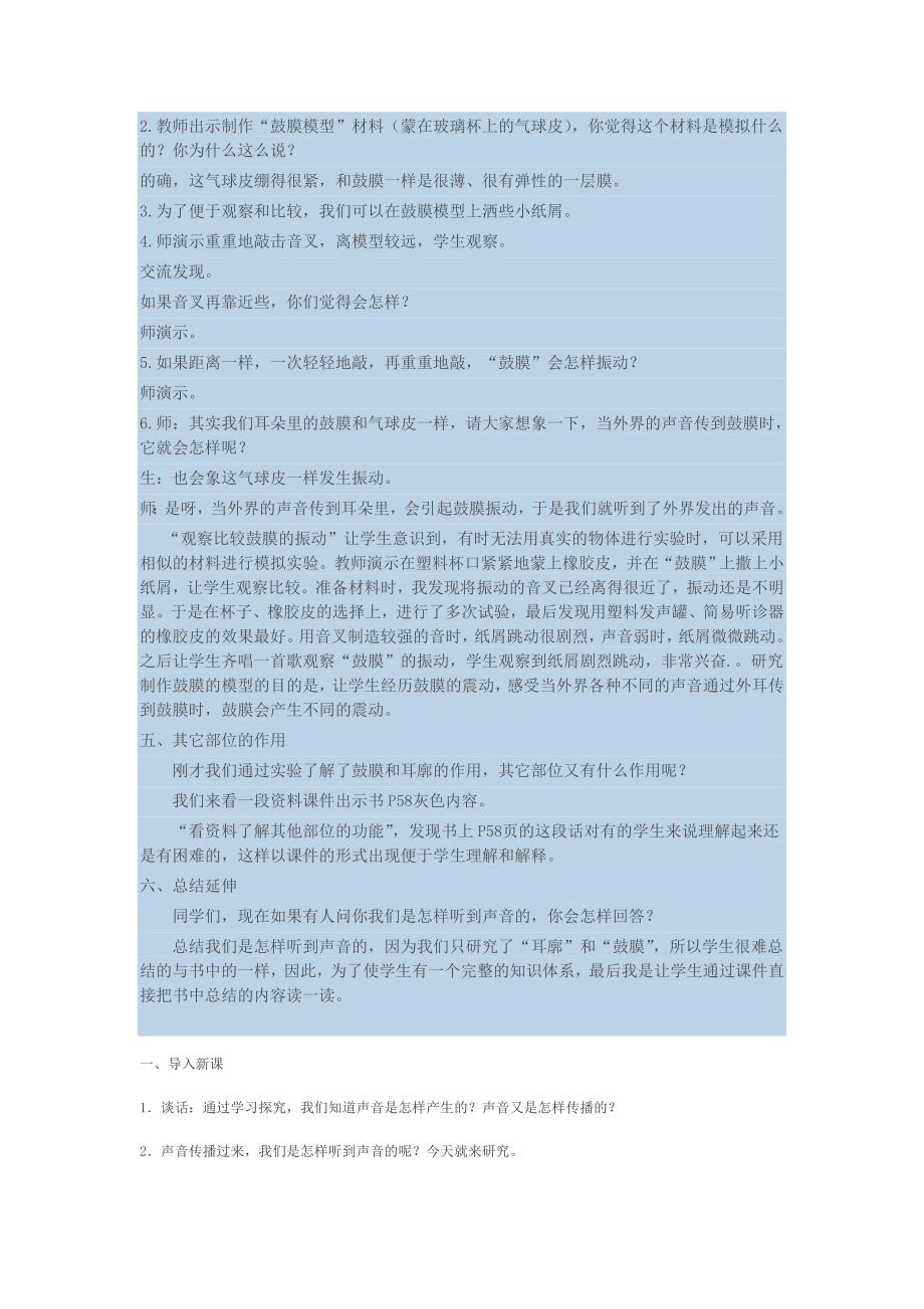 我们是怎样听到声音的.doc_第4页