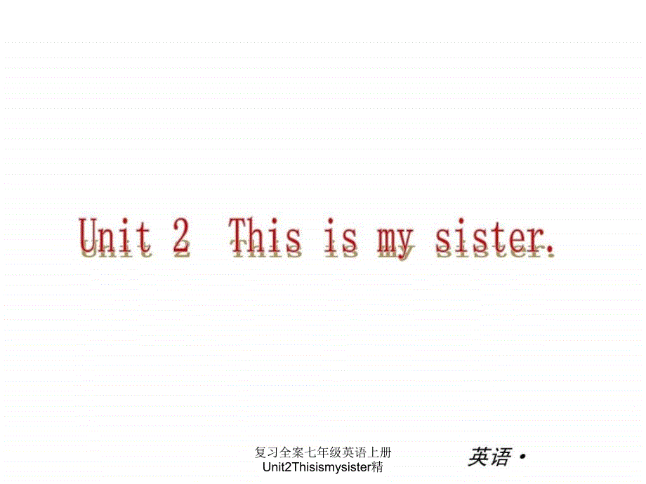 复习全案七年级英语上册Unit2Thisismysister精课件_第1页