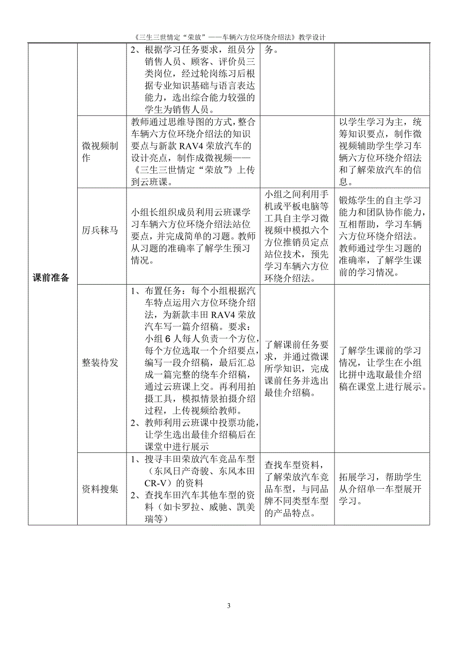 广东省创新杯说课大赛汽修类一等奖作品：《三生三世情定“荣放”——车辆六方位环绕介绍法》教学设计_第3页