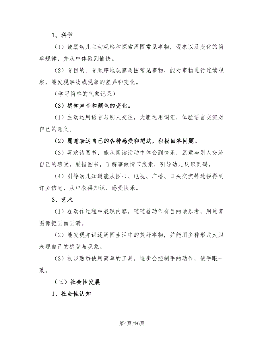 2022年幼儿园中班下学期教学计划表_第4页