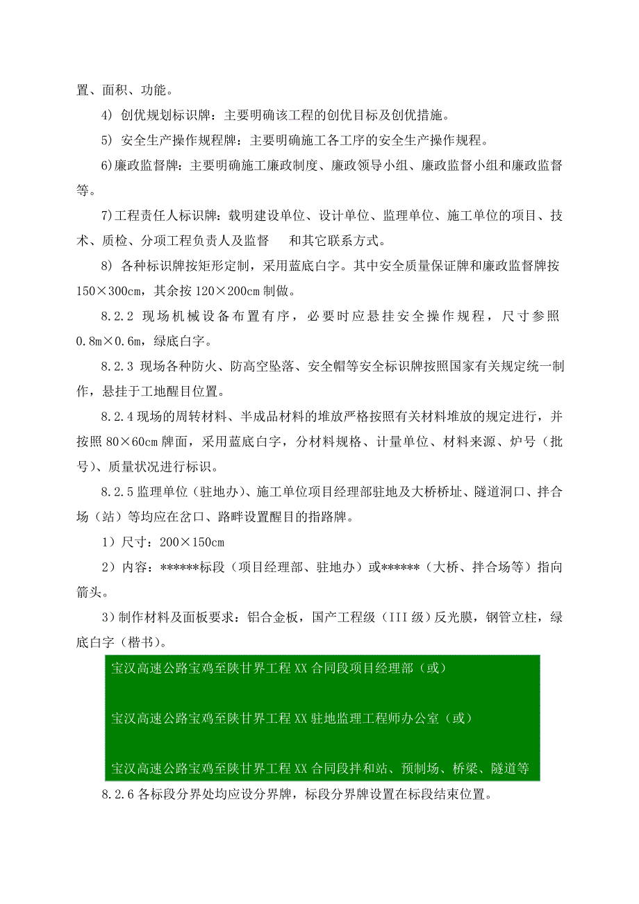 s精细化施工管理手册_第4页