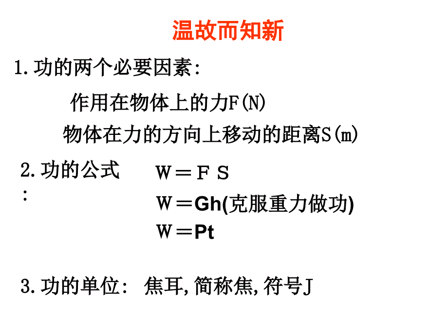 12.3机械效率_第2页