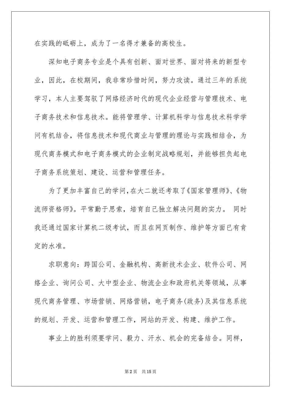 关于电子专业求职信模板合集9篇_第2页