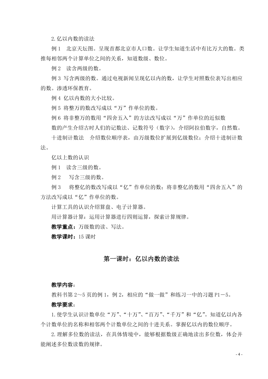 四年级上册数学教案含教学计划—--学案教案.doc_第4页