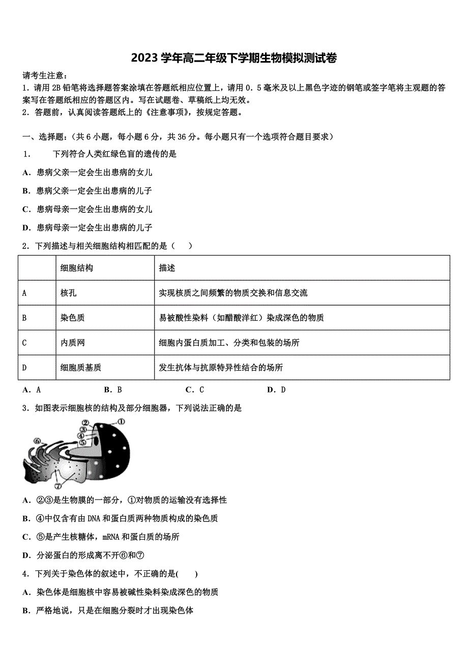 2023学年天津市南开中学滨海生态城学校高二生物第二学期期末达标测试试题（含解析）.doc_第1页