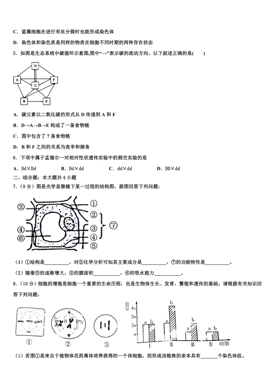 2023学年天津市南开中学滨海生态城学校高二生物第二学期期末达标测试试题（含解析）.doc_第2页