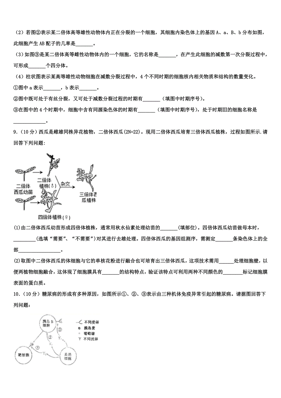 2023学年天津市南开中学滨海生态城学校高二生物第二学期期末达标测试试题（含解析）.doc_第3页