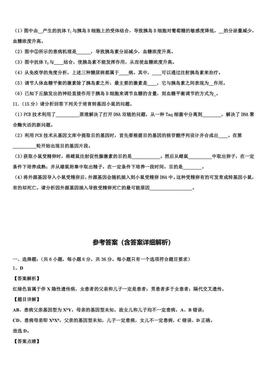 2023学年天津市南开中学滨海生态城学校高二生物第二学期期末达标测试试题（含解析）.doc_第4页