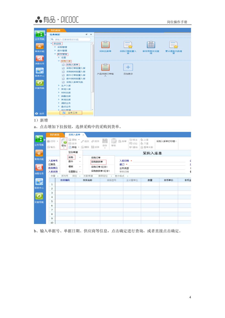 库存管理操流程(仓库 售后 电商)_第4页