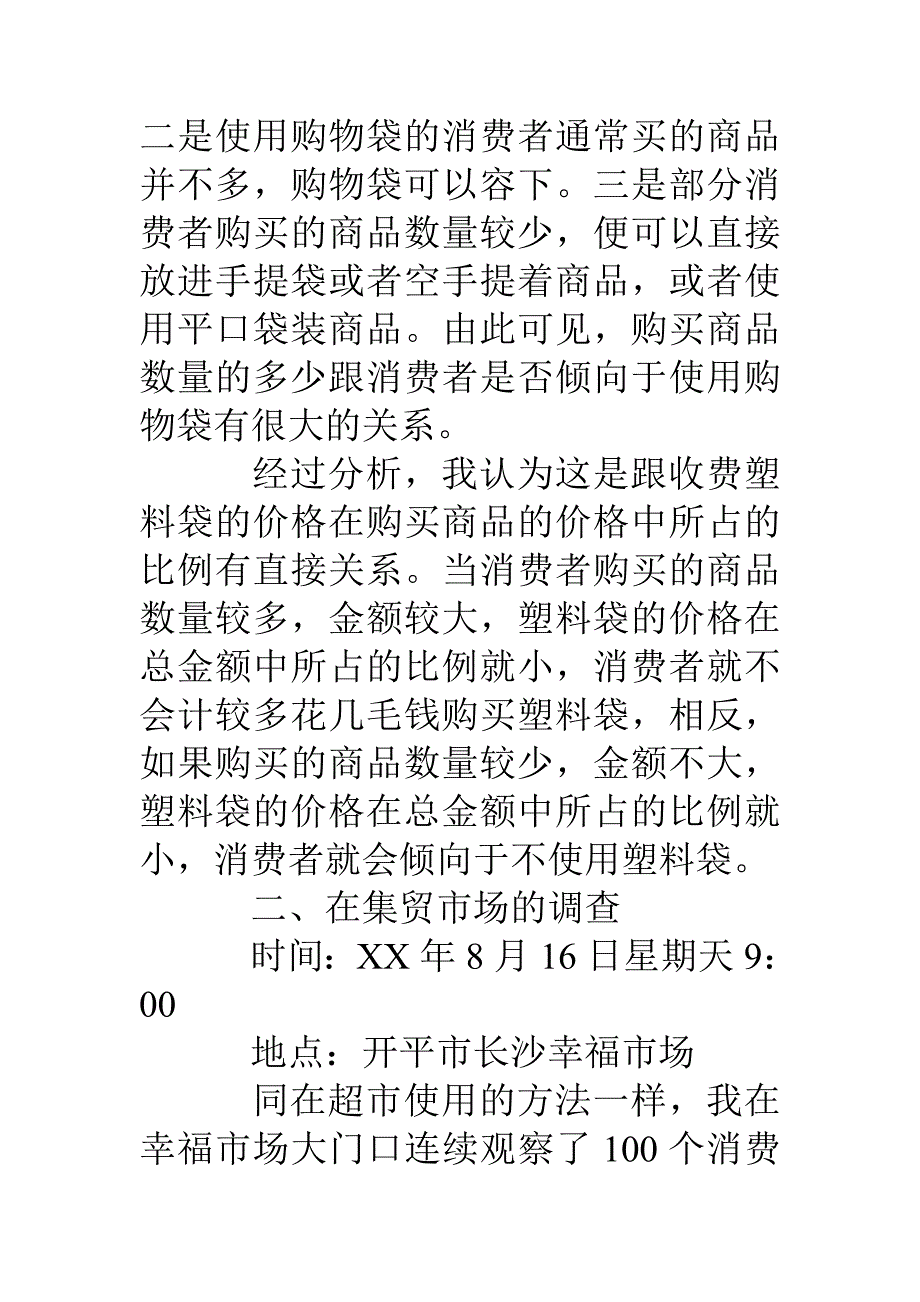 环保实习报告范文_第3页