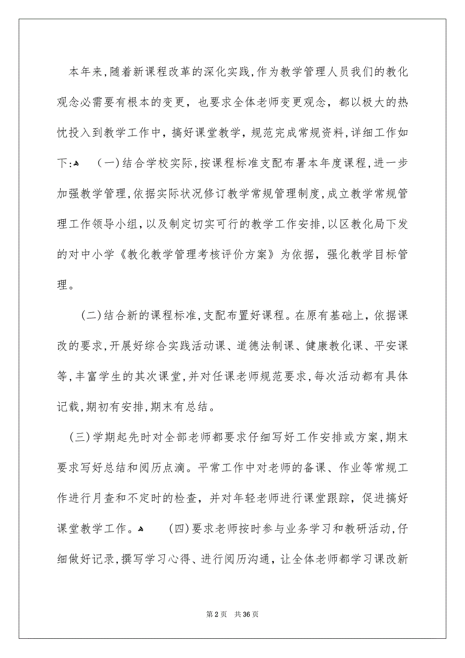 教育主任的个人述职报告范文汇总九篇_第2页