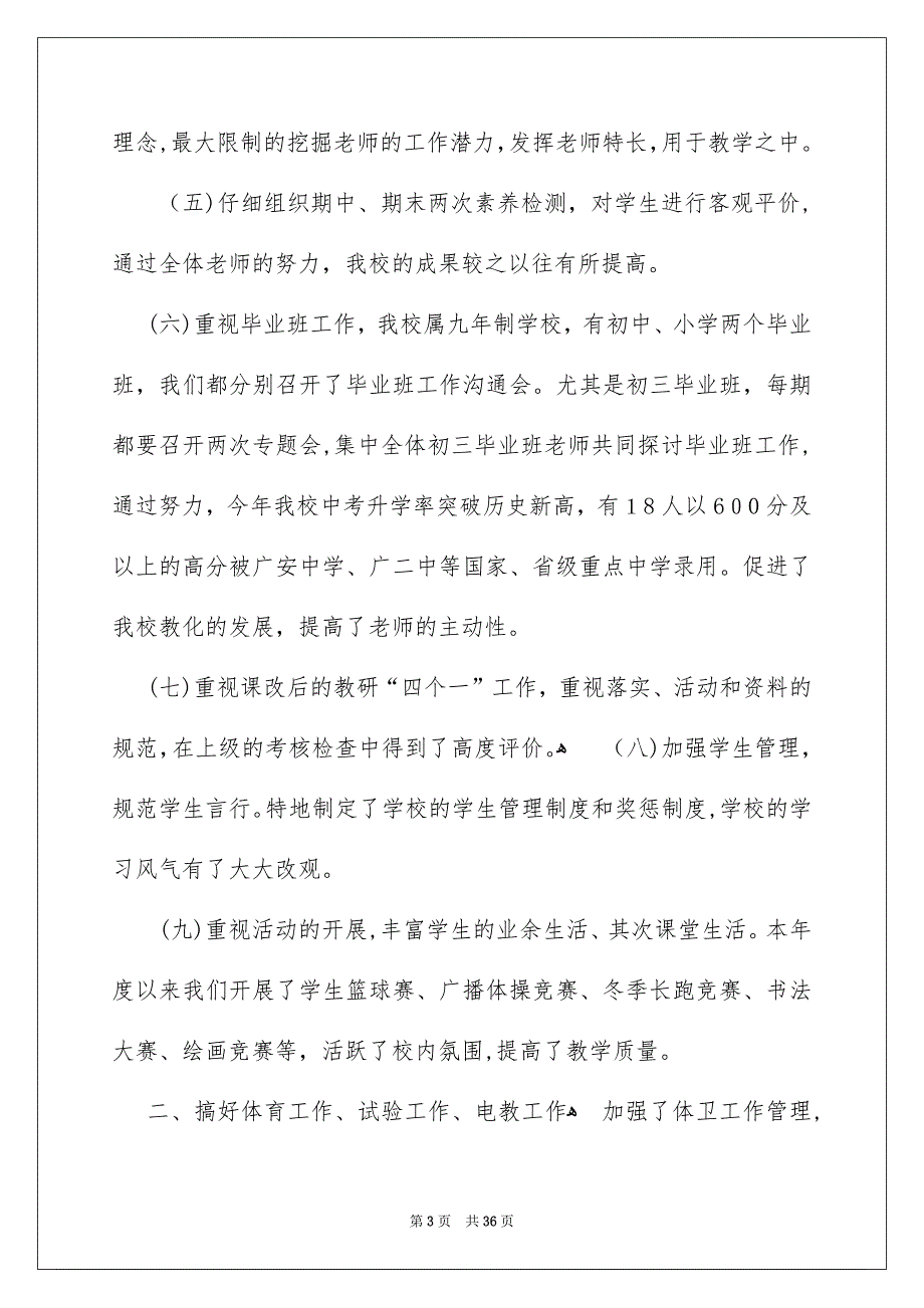 教育主任的个人述职报告范文汇总九篇_第3页