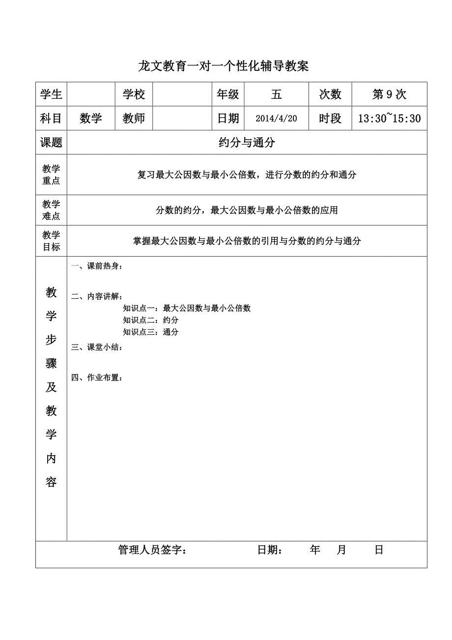 约分与通分(共8页)_第1页