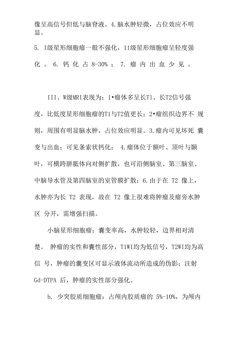 颅脑肿瘤的MRI表现_第3页