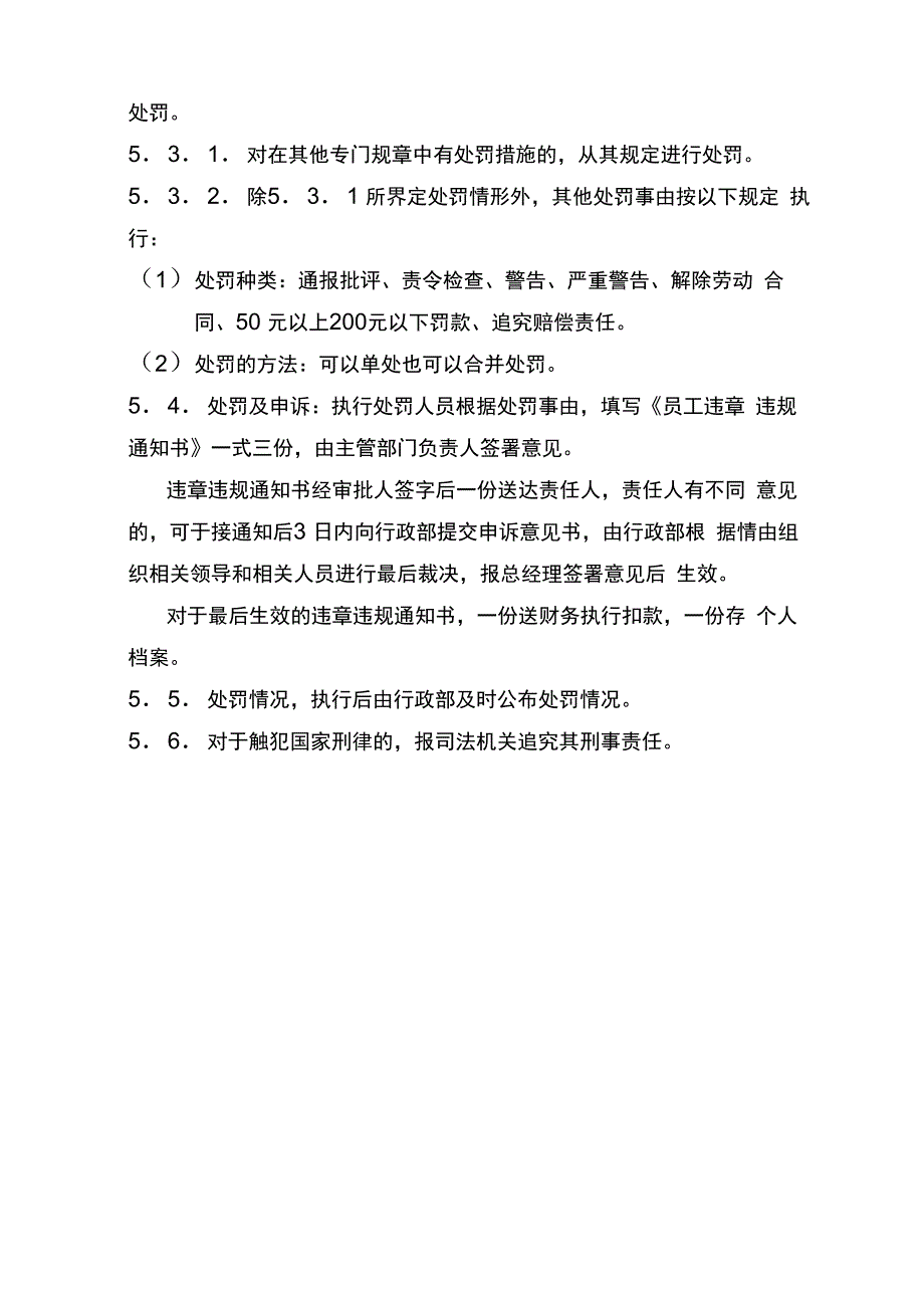 任务执行与反馈制度_第4页