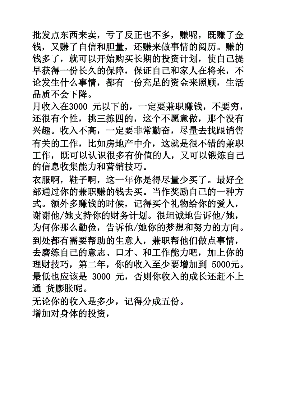 工资支配方案_第2页