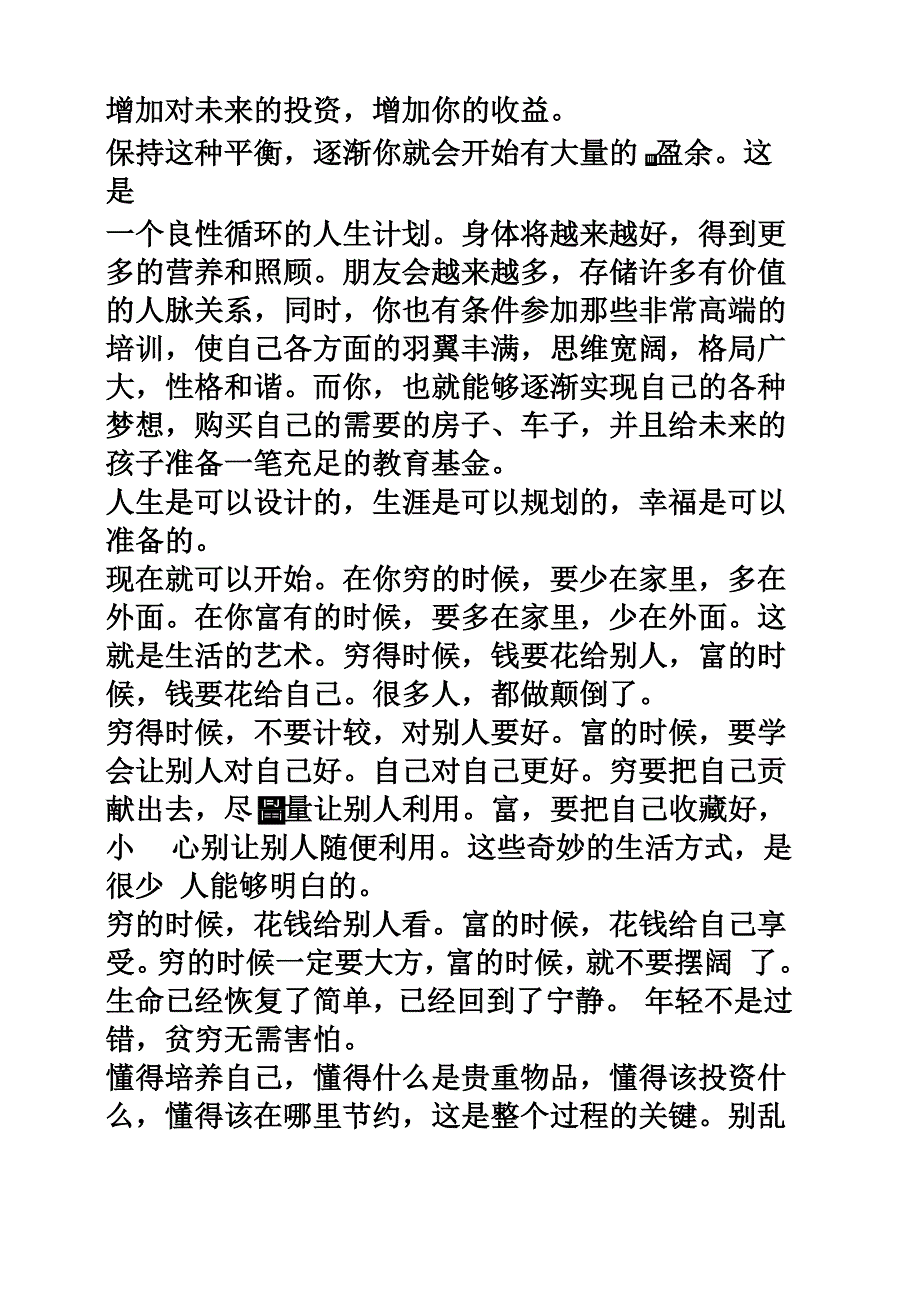 工资支配方案_第4页