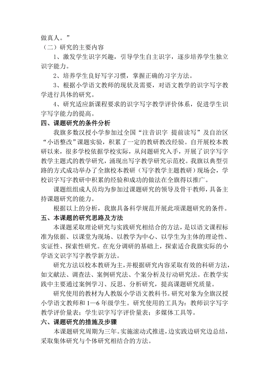 《新课程背景下小学语文识字写字教学策略与方法研究》_第3页