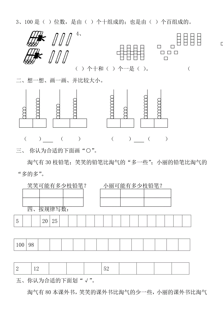 小学数学一年级下册全套练习卷(北师大版).doc_第3页