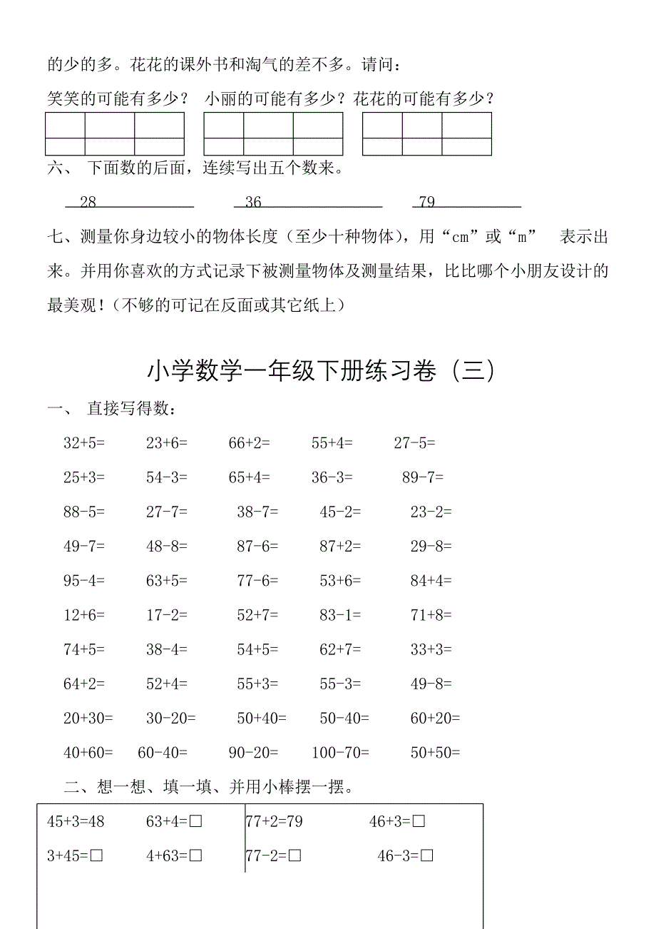 小学数学一年级下册全套练习卷(北师大版).doc_第4页