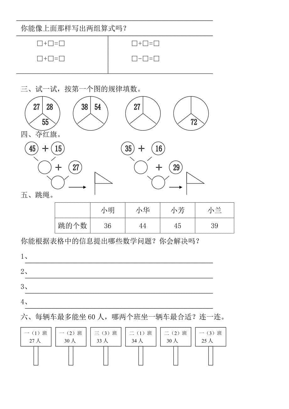 小学数学一年级下册全套练习卷(北师大版).doc_第5页