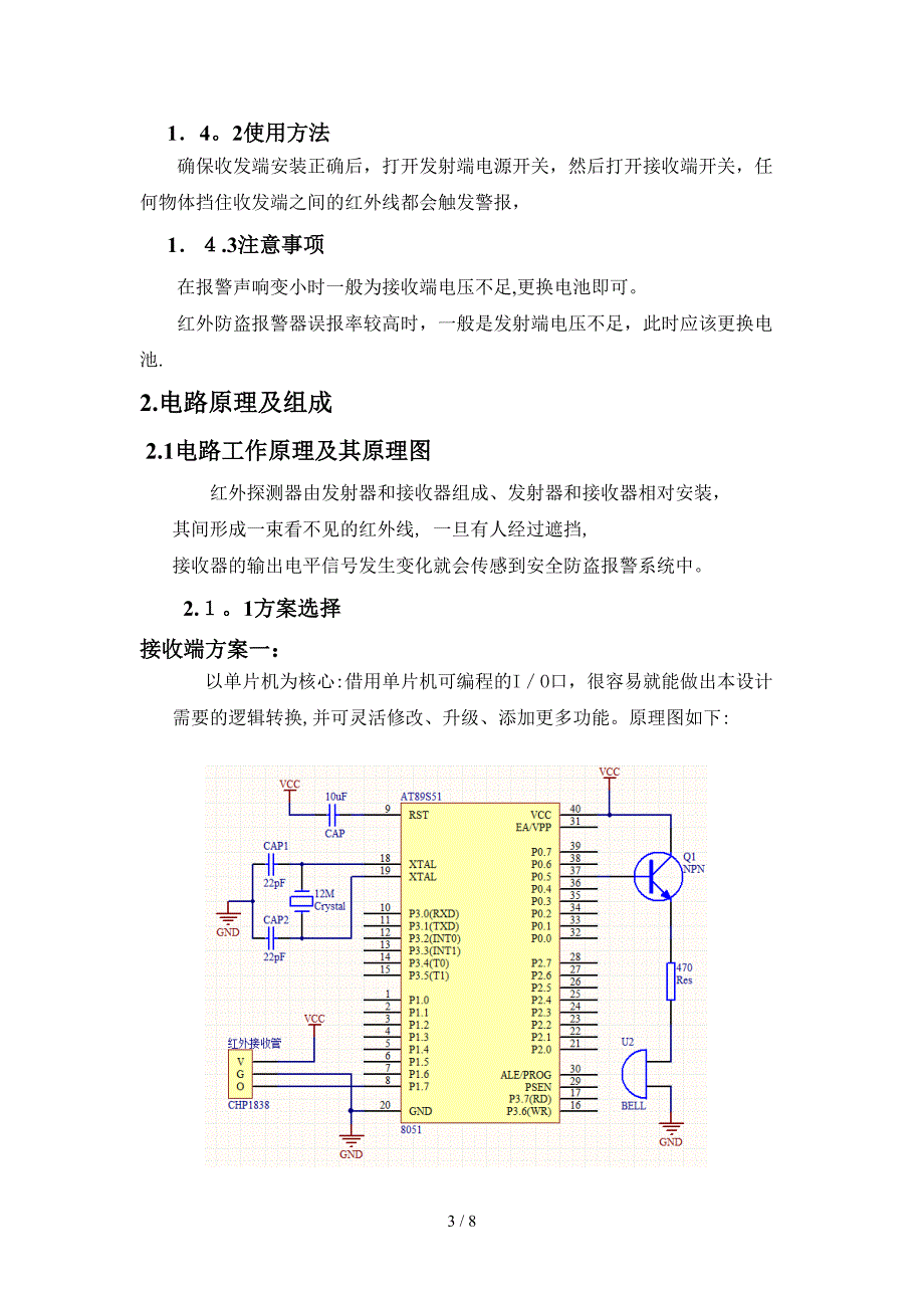 数字电子课程设计-红外警报器_第3页