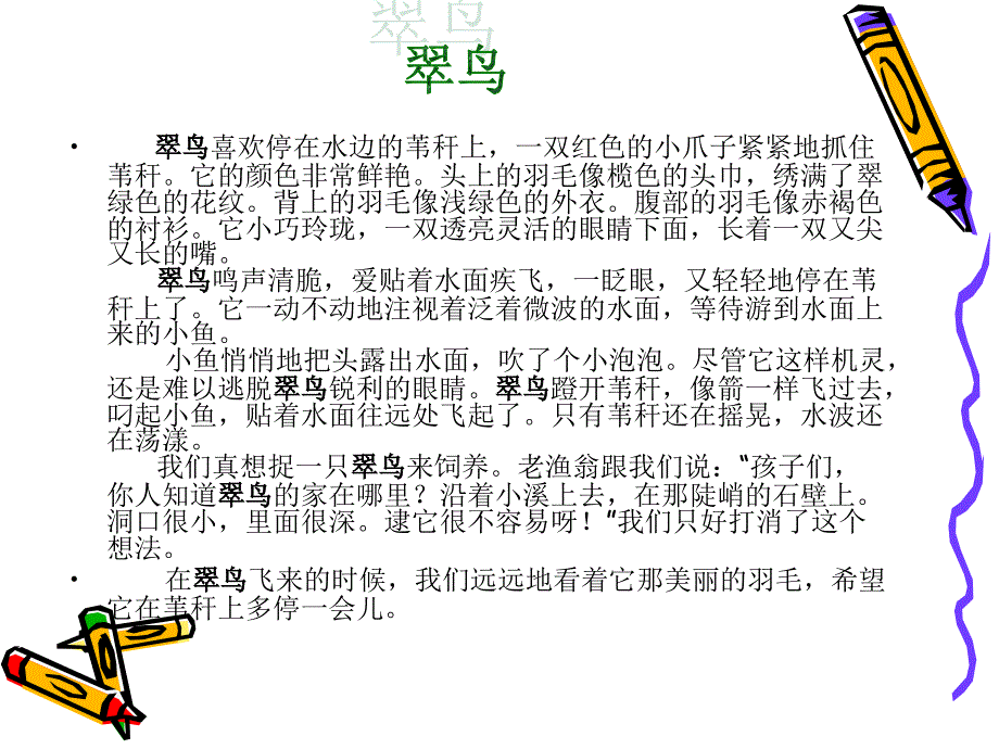 小学作文写鸟课件 (2)_第4页