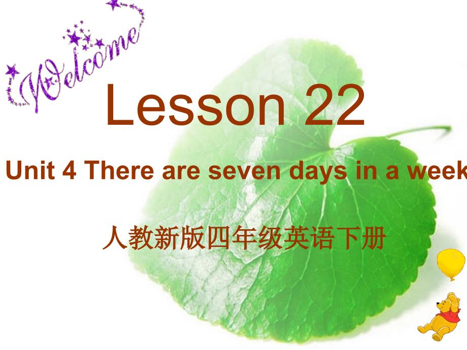 精通版四年级下册英语课件Lesson22_第1页