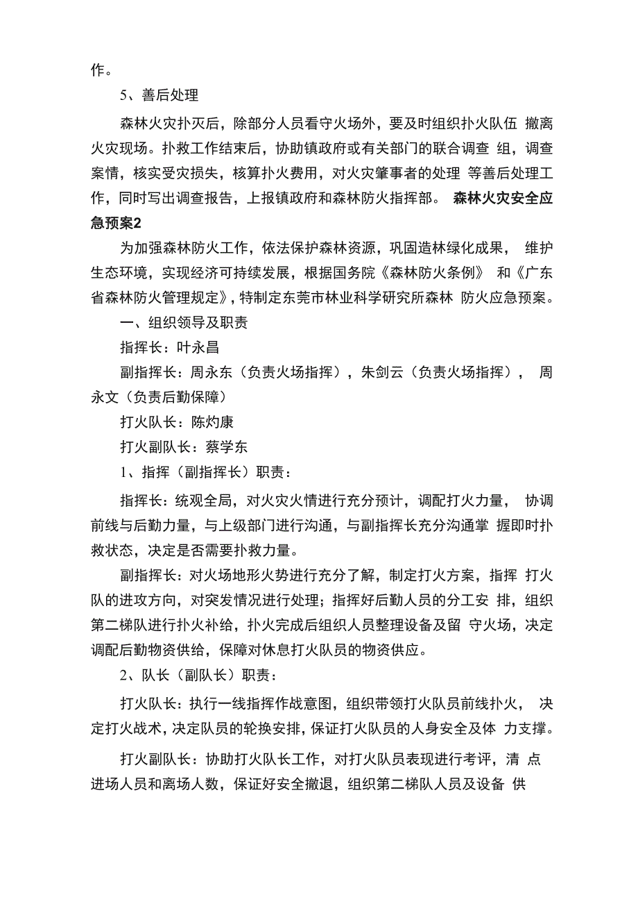 森林火灾安全应急预案_第3页