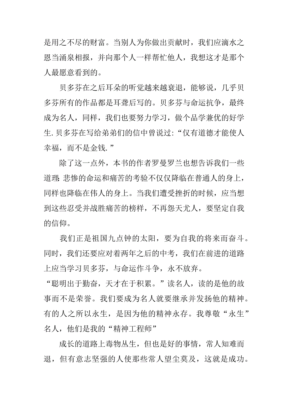 名人传看书心得万能范文7篇_第2页